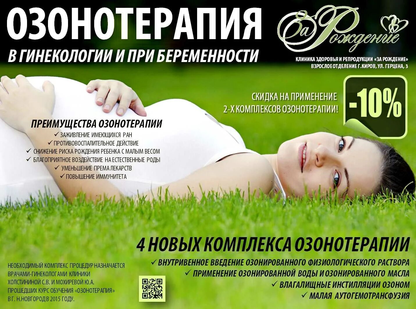 Препарат для озонотерапии. Озонотерапия отзывы форум. Озонотерапия. Озонотерапия процедура. Озонатор для медицины.