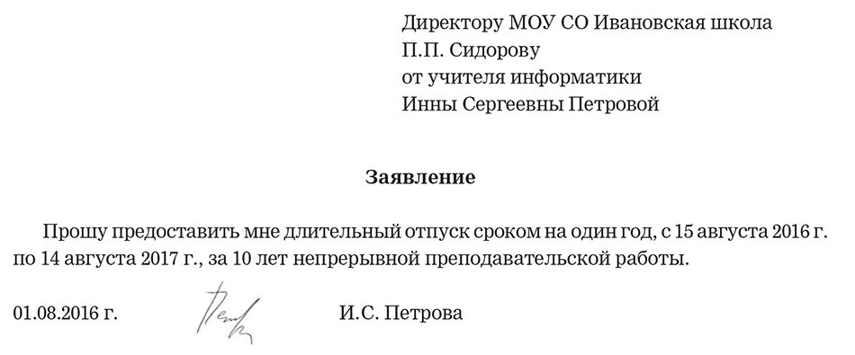 Заявление на отпуск образец в школу учителю образец. Пример заявления на отпуск учителя. Заявление на отпуск на год педагогическим работникам образец. Заявление на отпуск образец. Отпуск работникам образовательных учреждений