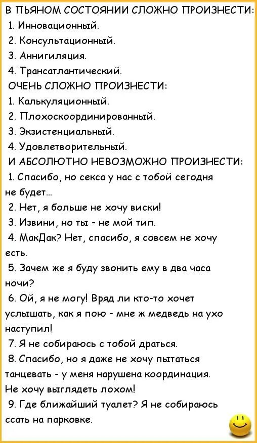 Сложно выговариваемые слова. Трудные слова которые сложно выговорить. Сложные фразы которые сложно выговорить. Слова которые сложно выго. Плохо выговариваю слова