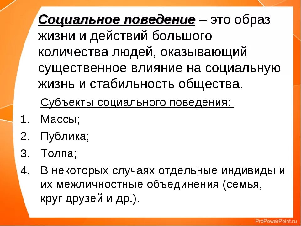 Социальное поведение статьи