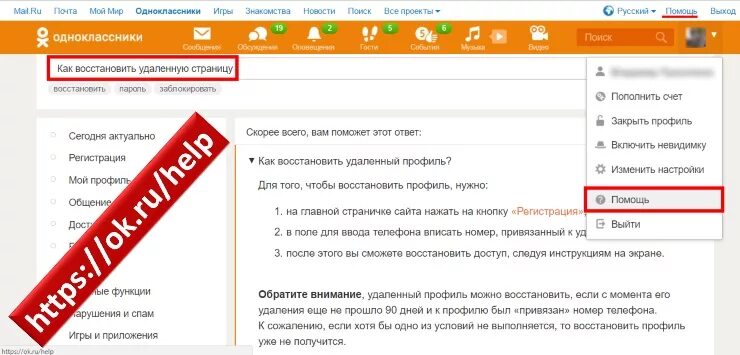 Восстановить сайт одноклассники. Удаленный профиль в Одноклассниках. Удалить профиль в Одноклассниках. Восстановление профиля в Одноклассниках. Удалить страницу в Одноклассниках.