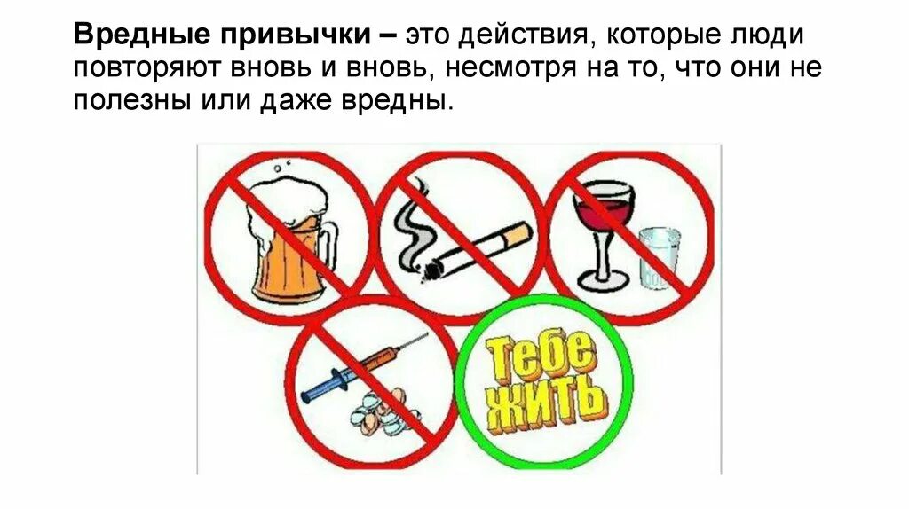 Проект вредные привычки. Проект вредные привычки