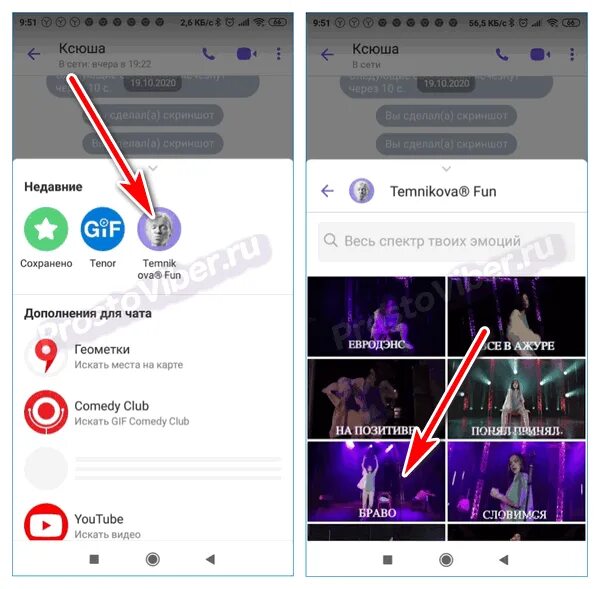 Не отправляется фото в вайбере. Гифки вайбер. Как отправить фото в вайбере. Вайбер демонстрация экрана на телефоне. Tenor gif в вайбере.