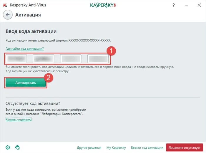 Активация антивируса Касперского. Касперский код. Код активации Касперский.