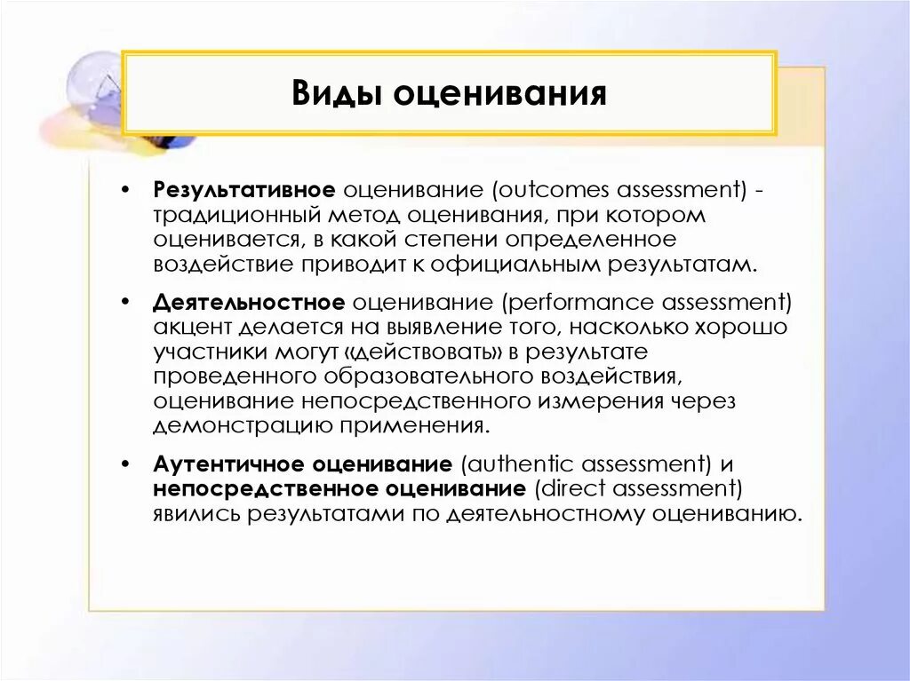 Методики оценки воздействия. Виды оценивания. Метод аутентичного оценивания. Оценивание виды оценивания. Традиционные методы оценивания.