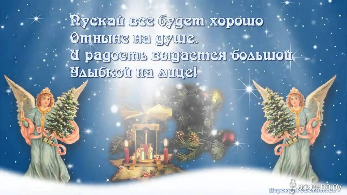 Православные поздравления с рождеством. С рождеством христовым стихи. Рождественские стихи для детей. С рождеством христовым охотники. С рождеством дорогой.