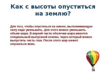 Воздухоплавание подъемная сила
