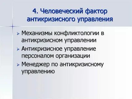 Причины человеческих ошибок