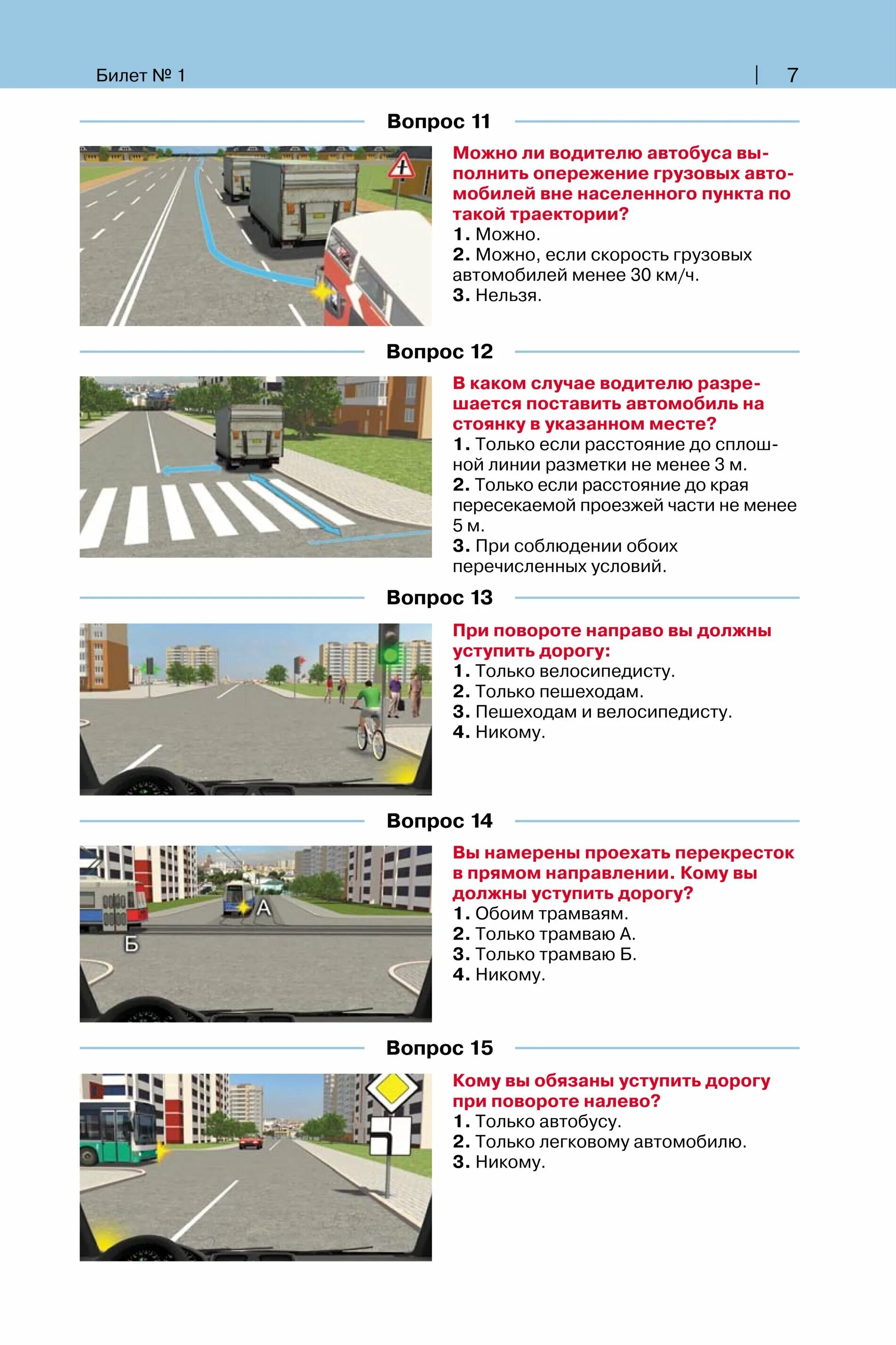 Все билеты категории в гибдд пдд. Ответы на вопросы ПДД. Ответы на экзамен ПДД. Билеты по вождению. Ответы ПДД экзамен категория в.