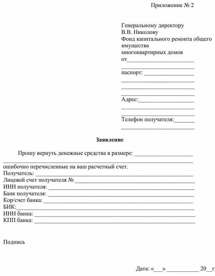 Заявление как оформить возврат денежных средств покупателю. Возврат денежных средств за коммунальные. Возврат денежных средств за коммунальные. Возврат денежных средств за коммунальные. Заявление на возврат денежных средств за товар в свободной форме.