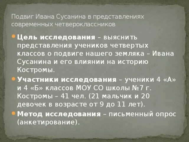 Существует несколько подвигов ивана сусанина. Подвиги Ивана Сусанина 4 класс. Подвиг Ивана Сусанина пересказ. Версии подвига Ивана Сусанина. Влияние подвига Ивана Сусанина.