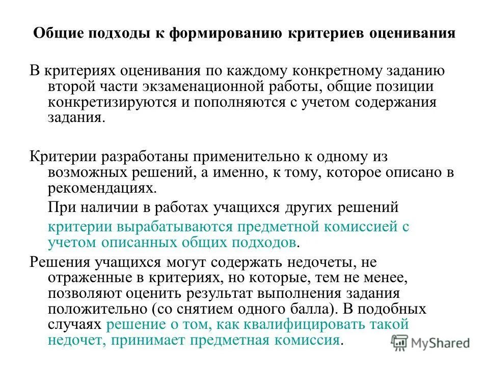 Критерий в теории венцель. Автономная художественная система. Подходы к формированию критериев выбора варианта решения. Подходы к формированию критериев. Подходы к формированию критериев.