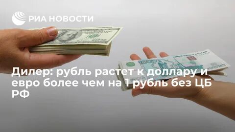 Менять ли рубли