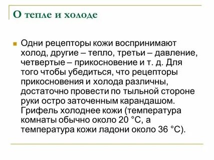 Может ли кожа воспринимать давление