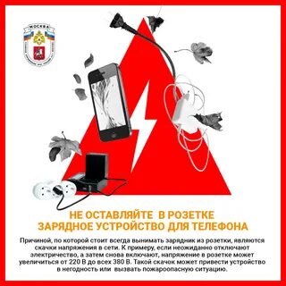 Внимание отключите зарядное устройство