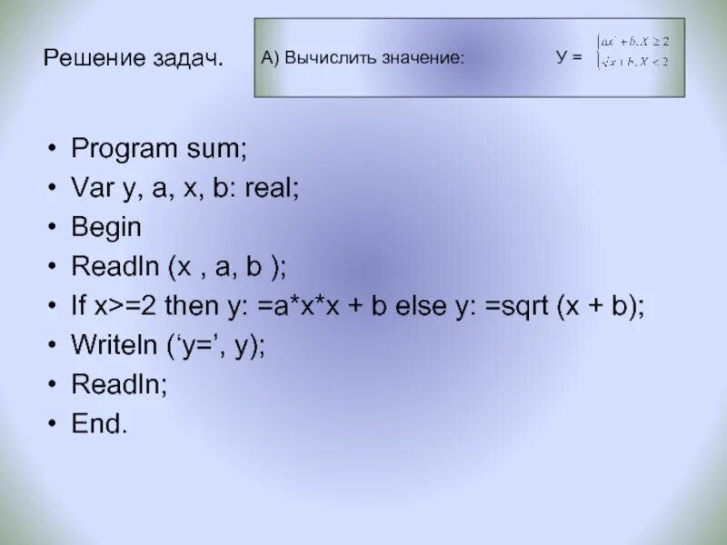 Z=x^2-y/(2-x^2) блок схема. Программирование разветвляющихся алгоритмов условный оператор. Неполный условный оператор в паскале. Write writeln read readln. Алгоритм на языке паскаль.