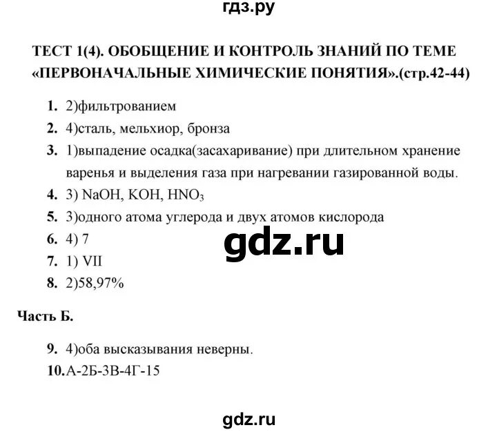 Итоговая контрольная работа по общей химии