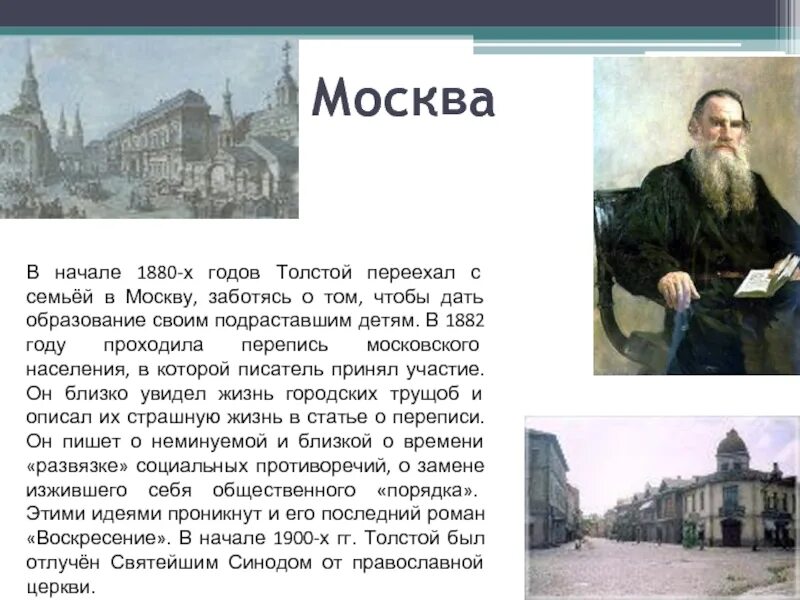 Сочинение толстой для того чтобы общение. Лев Николаевич толстой Кремль. Произведения Льва Николаевича Толстого Кремль. Толстой произведение Кремль. Семья Толстого переехала в Москву.