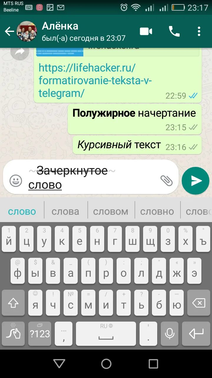 Русский whatsapp сделай. Подчеркивание в ВОТСАПТ. Текст в ватсапе. Подчеркнуть текст в ватсапе. Как писать зачёркнутый текст в ватсапе.