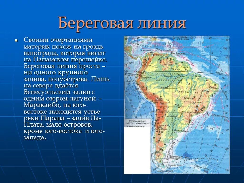 Материк пересекаемый экватором в Северной части. Юг Америка географич положение. География 7 кл. Географическое положение Южной Америки. Береговалиния Южной Америки.