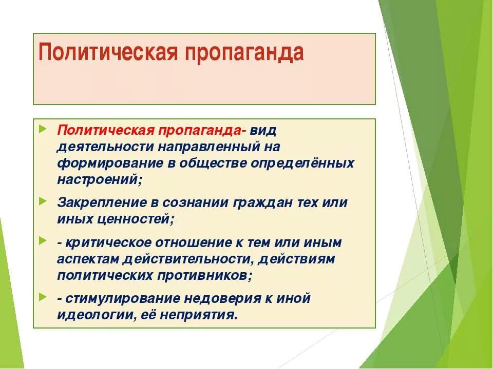 Пропаганда это определение. Политическая пропаганда. Пропаганда термин. Пропаганда это в обществознании. Особенности пропаганды.