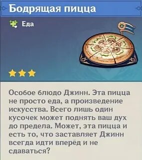 Геншин рецепт пиццы аяка