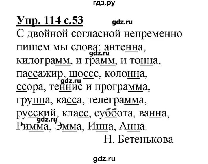 Русский язык 3 класс стр 114 ответы. Русский язык 2 класс 2 часть номер 114. Русский язык 2 класс стр 114. 2 Часть русский язык 114 номер.