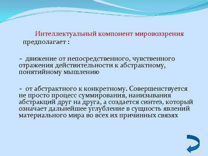 Проиллюстрируйте двумя примерами взаимосвязь компонентов мировоззрения Системная модель мировоззрения пентабазис