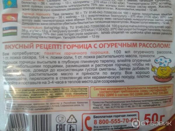 Горчичный порошок Приправыч 50гр. Горчичный порошок Приправыч состав. Горчица Приправыч рецепт. Горчица на рассоле рецепт. Горчица на воде рецепт приготовления из порошка