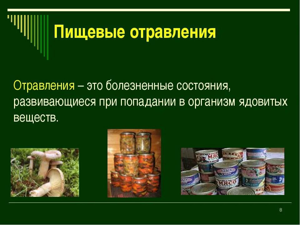 Пищевое отравление. Пищевые отравления отравлений. Класс пищевого отравления. Пищевые отравления токсикоинфекции.