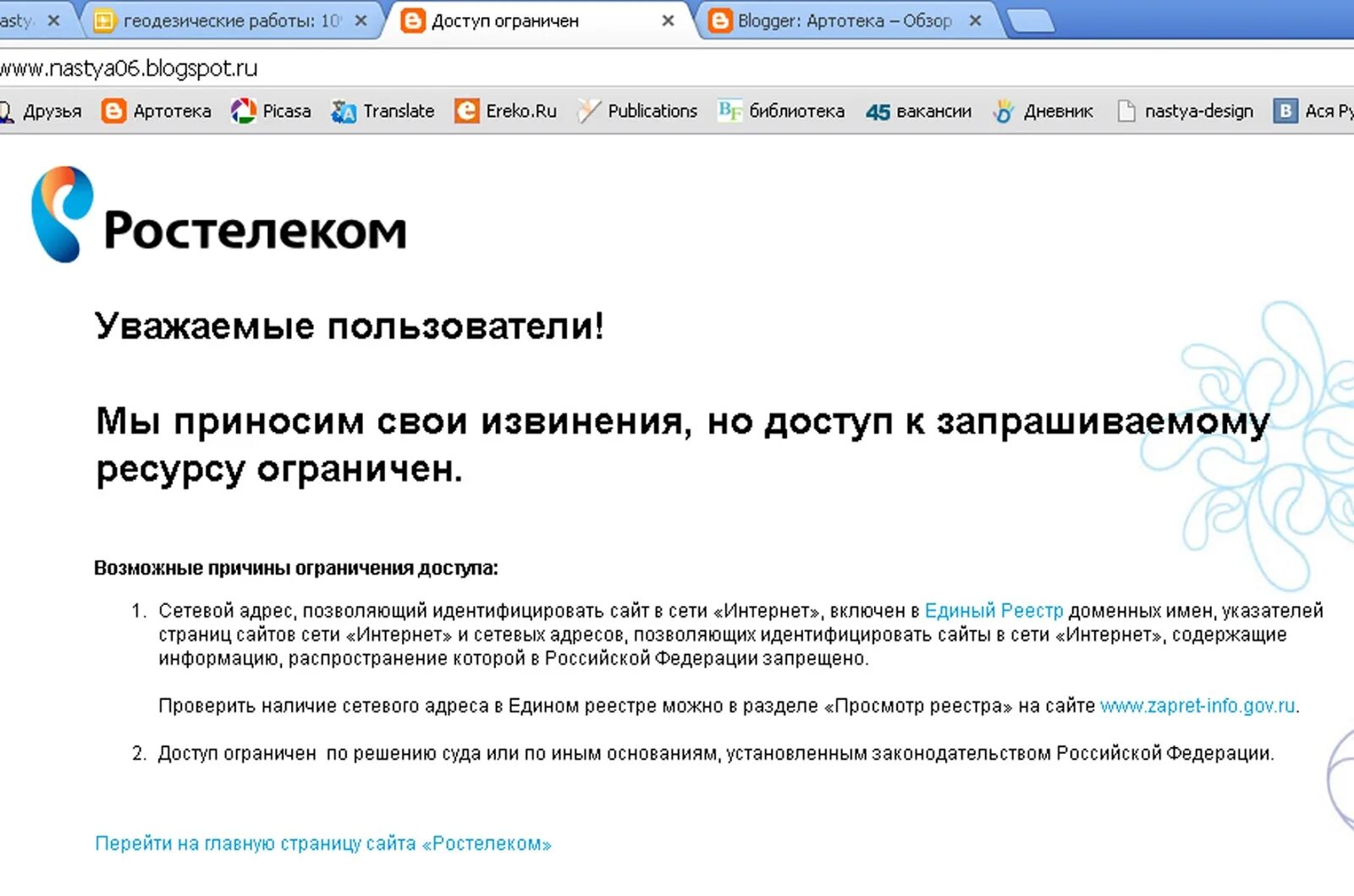 Почему ограничение интернета. Сайт заблокирован Ростелеком. Заблокировать. Страница блокировки Ростелеком. Ростелеком блокирует.