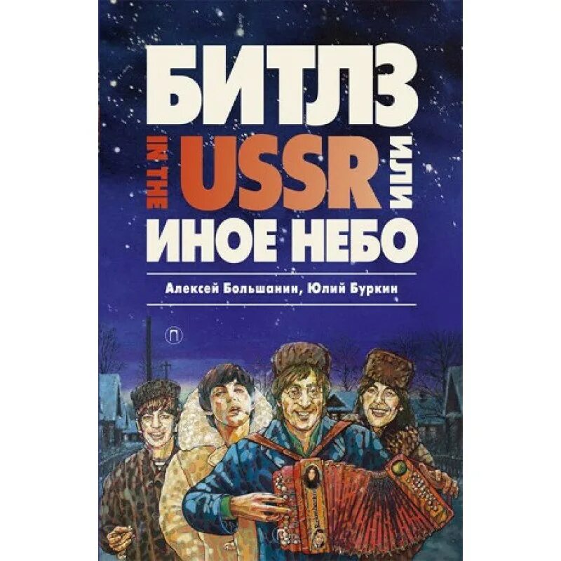 Иное небо. Иное небо сборник. дашковская а. &quot;иное небо&quot;.