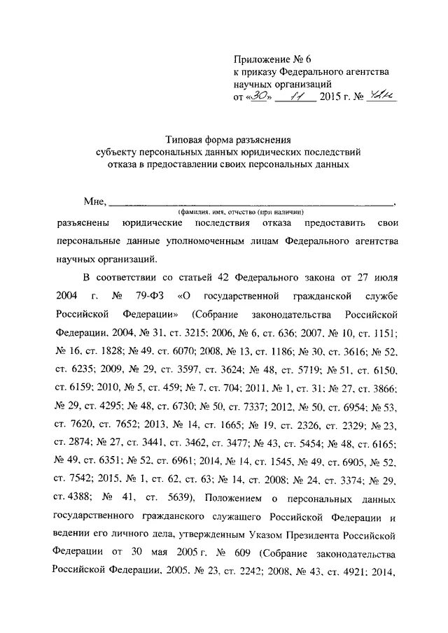 Собрание законодательства российской федерации 3