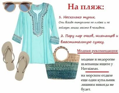 Список что взять в турцию