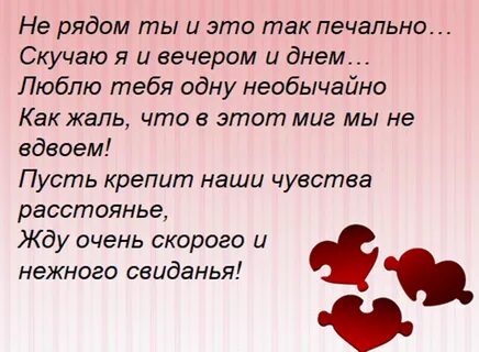 Люблю тебя любимая на расстоянии до слез
