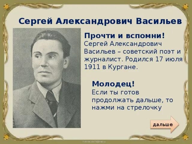 День победы васильев 2 класс презентация. Биография с Васильева для 2 класса.