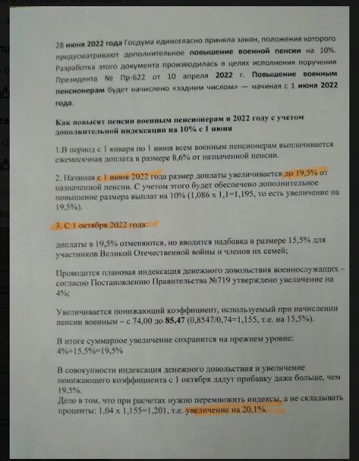 Пенсия военных 2023 году последние новости. Повышение военным пенсионерам в 2022 году. Размер пенсии военнослужащих в 2022. Повышение пенсии военным пенсионерам в 2022. Пенсии военнослужащим в 2022 году.