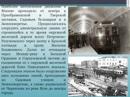 История метро москвы