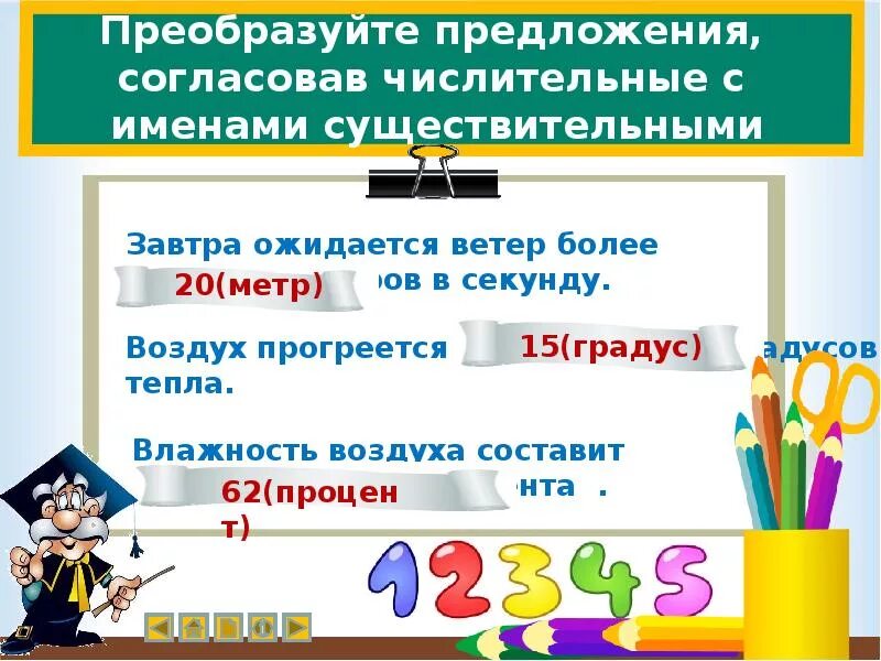 Достопримечательность какое числительное спряталось. Имя числительное. предложения с числительными. имена числительные. предложение с именем числительным.