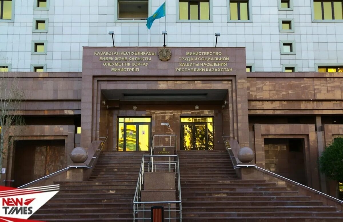 Мин соц труда. Министерство труда и социальной защиты рк. министерство соцзащита казахстана. министерство труда и социальной защиты населения. министерство труда и социальной защиты но.