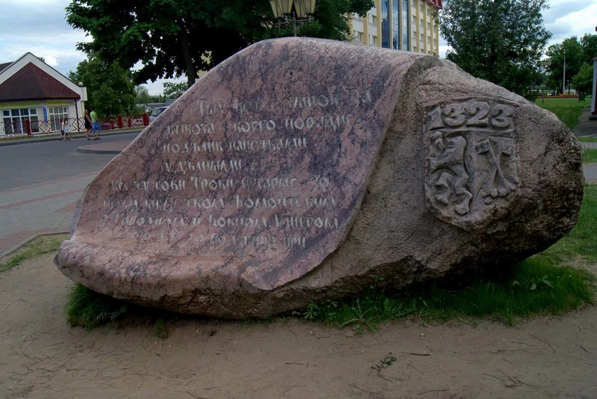 Камни в честь года. Беларусь город Лида памятник. Камень памятник в честь основания города Тюмень. Мемориальный камень в Чембаре. Камень для памятника.