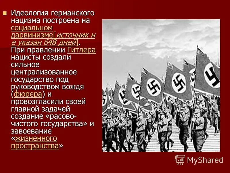 Определите особенности итальянского фашизма и германского нацизма