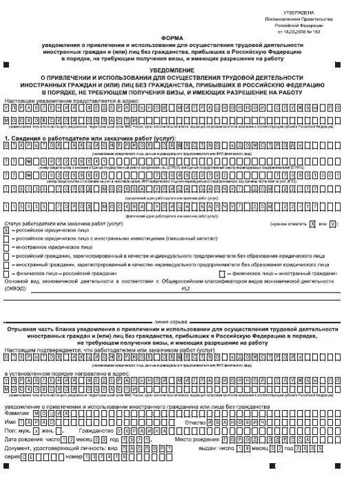 Гпх с иностранным гражданином 2024. П 3.1 уведомления о заключении трудового договора с иностранным. Уведомление о заключении ГПХ С иностранным гражданином. Уведомление о заключении трудового договора с таджиком образец. Бланка уведомление о заключении трудового договора.