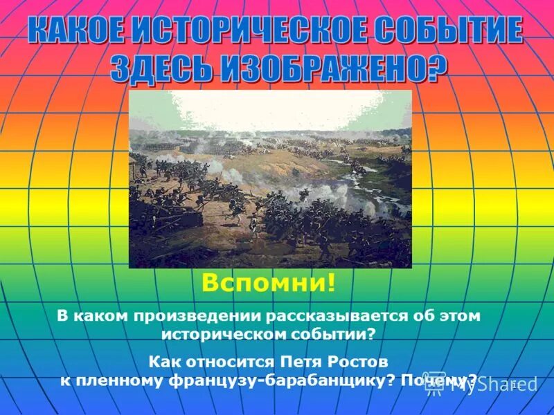 О каком событии рассказывается в этом произведении. В каком литературном произведении рассказывается.