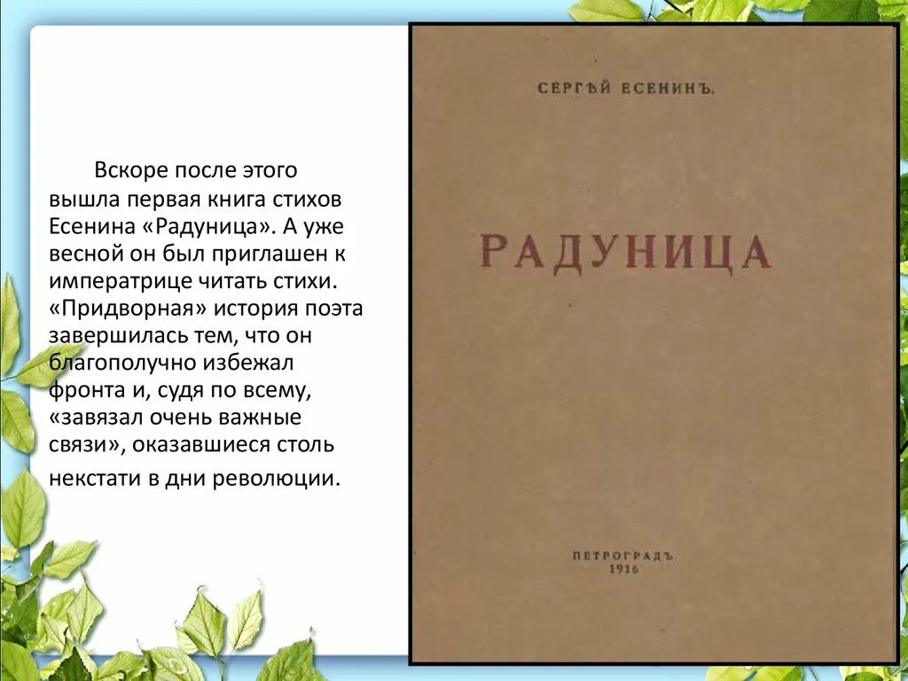первая книга стихов есенина. есенин радуница 1916. первая книга стихов есенина. радуница есенин сборник. первая книга есенина радуница.