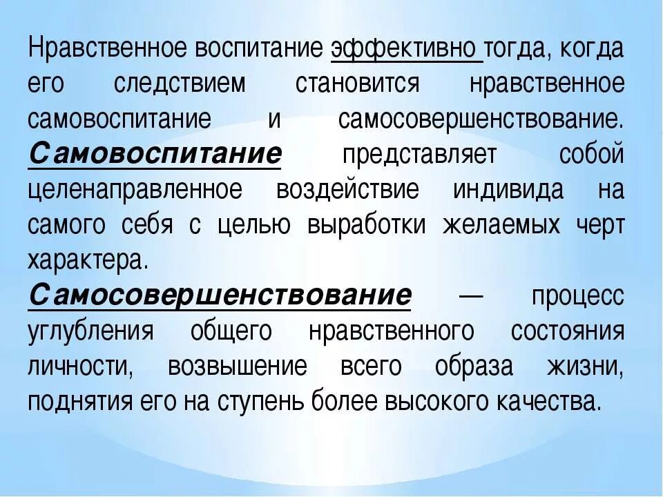 Морально этический метод. Нравственное самовоспитание. методы нравственного самовоспитания. самовоспитание личности. способы нравственного воспитания.