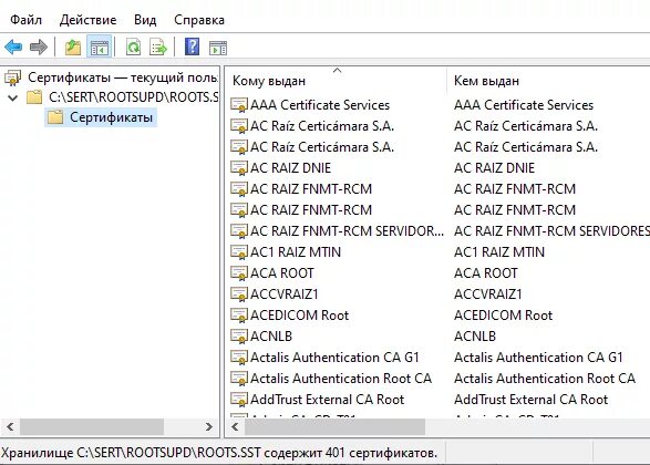 Обновление корневых сертификатов. Сертификат Windows 10. Списка сертификат виндовс 7. Обновить сертификаты Windows 7. Где находятся сертификаты в Windows 7.