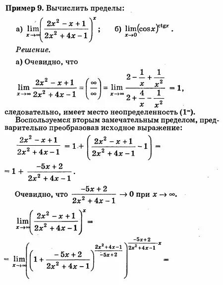 Вычислить предел функции второй замечательный предел. Предел тригонометрической функции 2 замечательный предел. Второй замечательный предел примеры с решением. Вычисление пределов с помощью замечательных пределов.