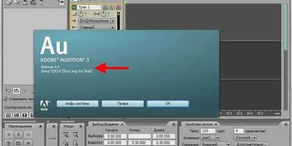 Audition crack. Audition crack
