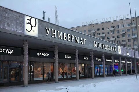 Магазин московский пр т